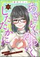 あざとく、かわいく、したたかに ~私のこと、かわいいだけだと思ってた?~(分冊版) 【第12話】