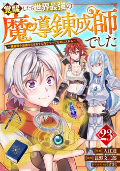 覚醒したら世界最強の魔導錬成師でした~錬金術や治癒をも凌駕する力ですべてを手に入れる~【分冊版】