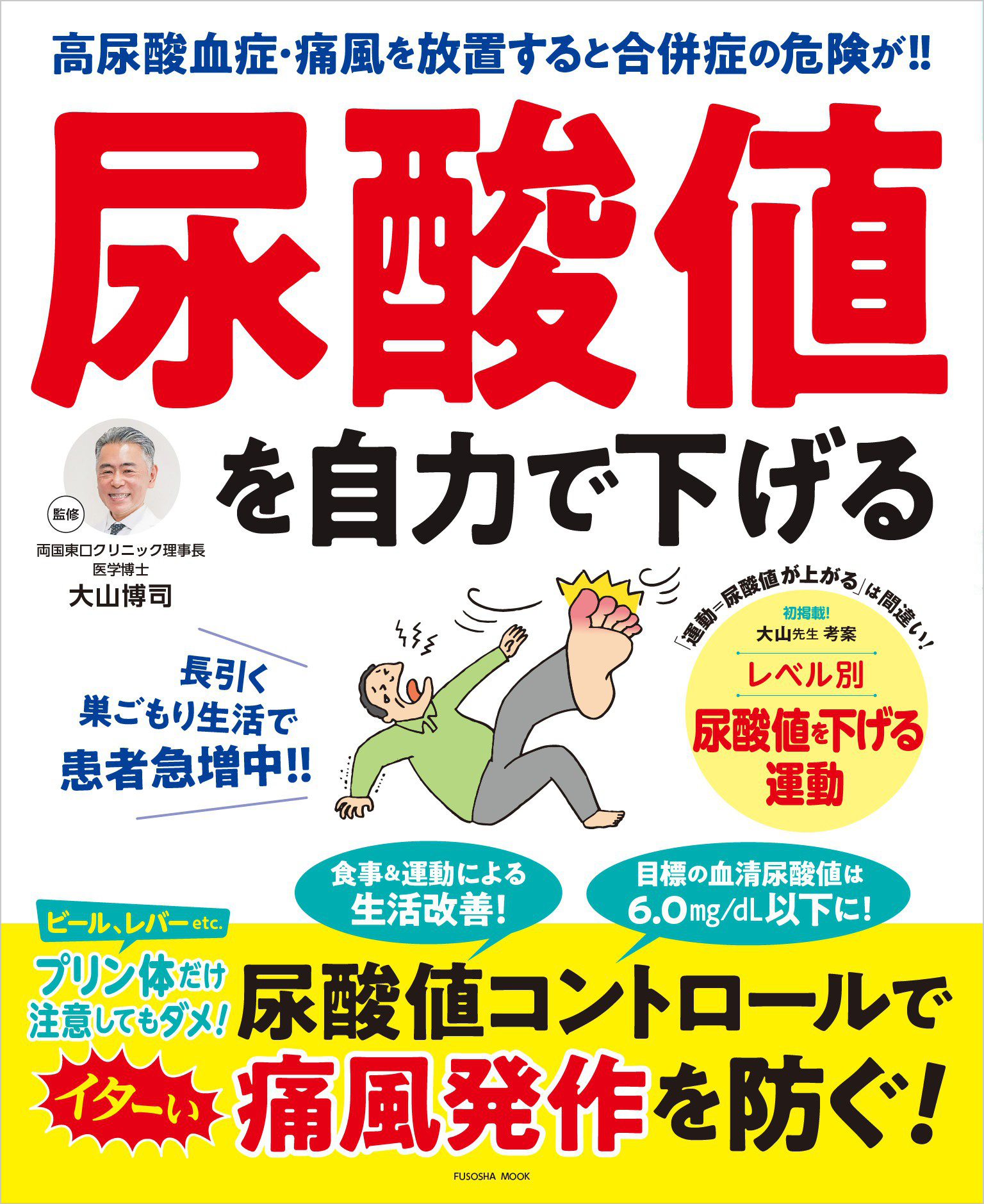 尿酸値を自力で下げる