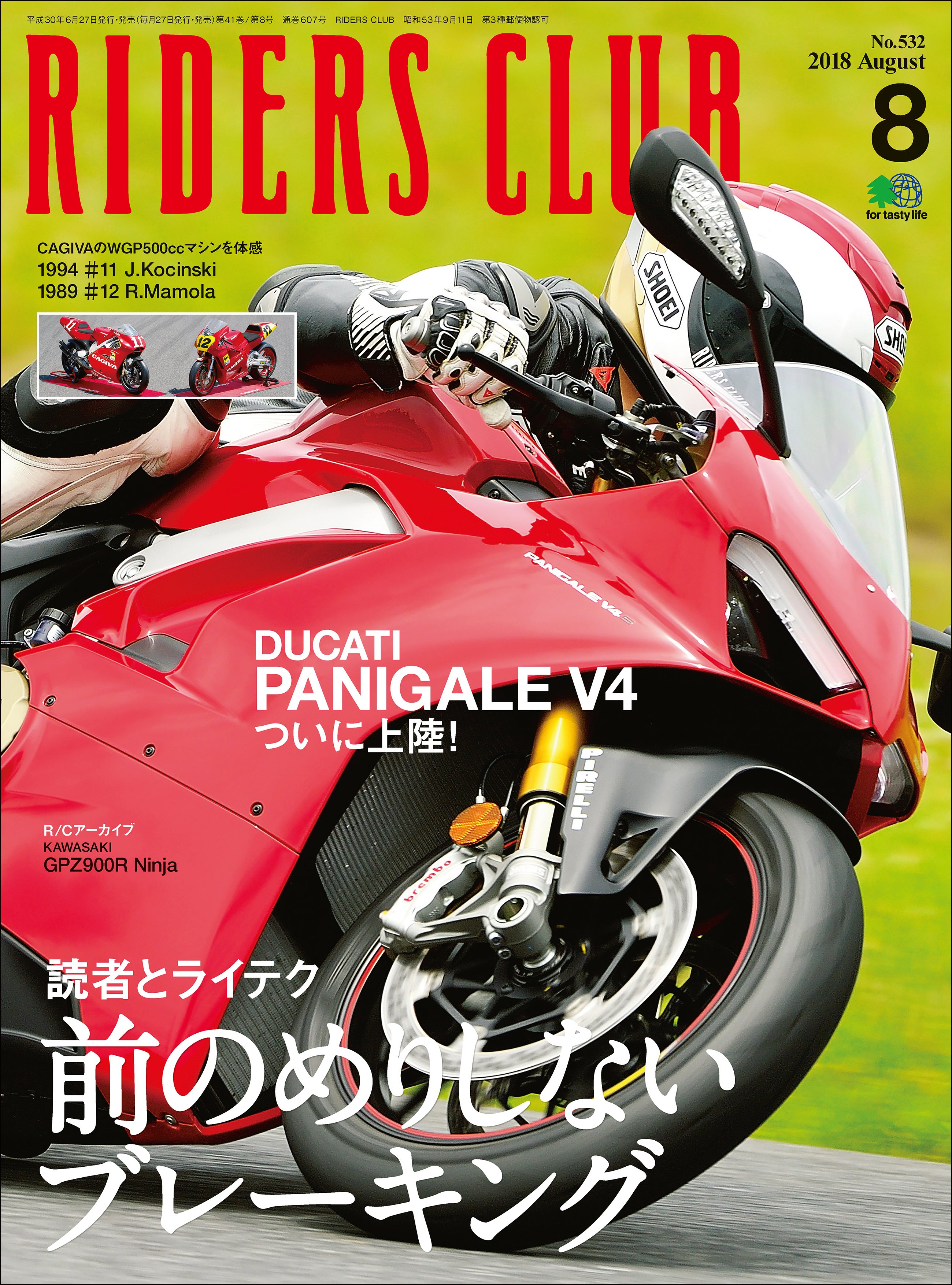 RIDERS CLUB 2018年8月号 No.532