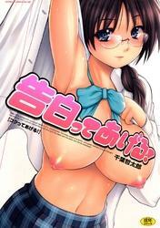 告白ってあげる！