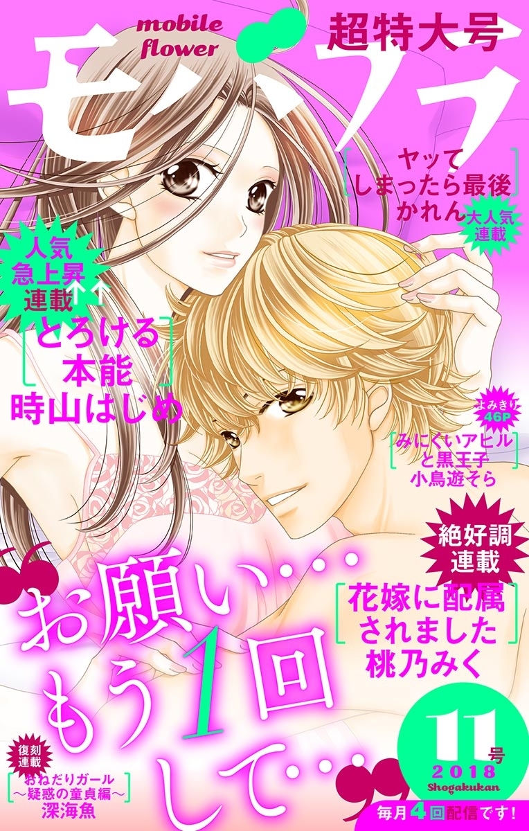 モバフラ　2018年11号