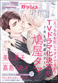 GUSH2026年07月号