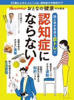 脳と体が若返る認トレで認知症にならない!