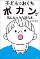 子どものおくちポカンが気になったら読む本