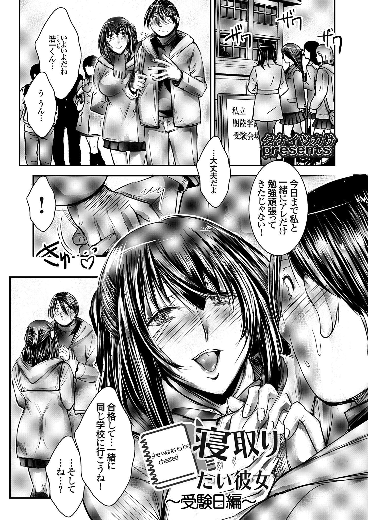 寝取りたい彼女 ～受験日編～