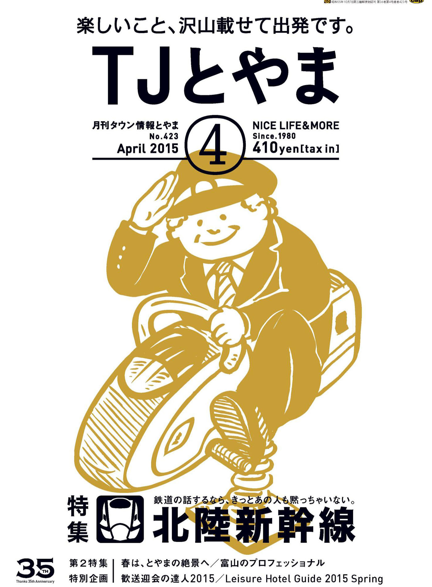 タウン情報とやま 2015年4月号