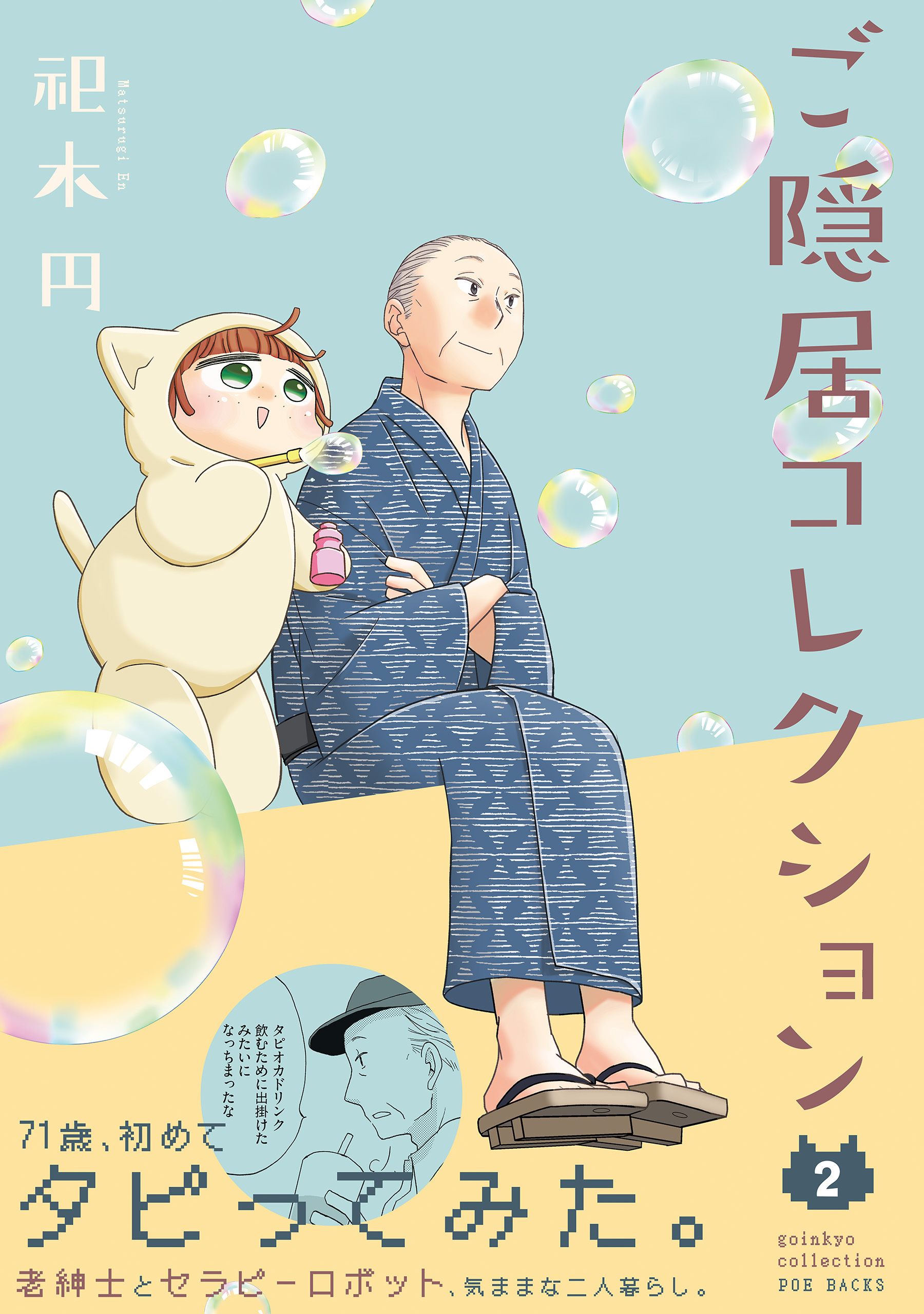 ご隠居コレクション2