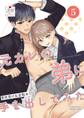 元カレの弟に手を出してみた【R-18版】【分冊版】 5巻