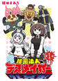 【期間限定 無料お試し版】秘密法人デスメイカー(話売り) #1