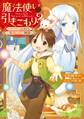 魔法使いで引きこもり?