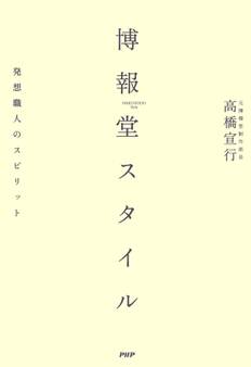 博報堂スタイル