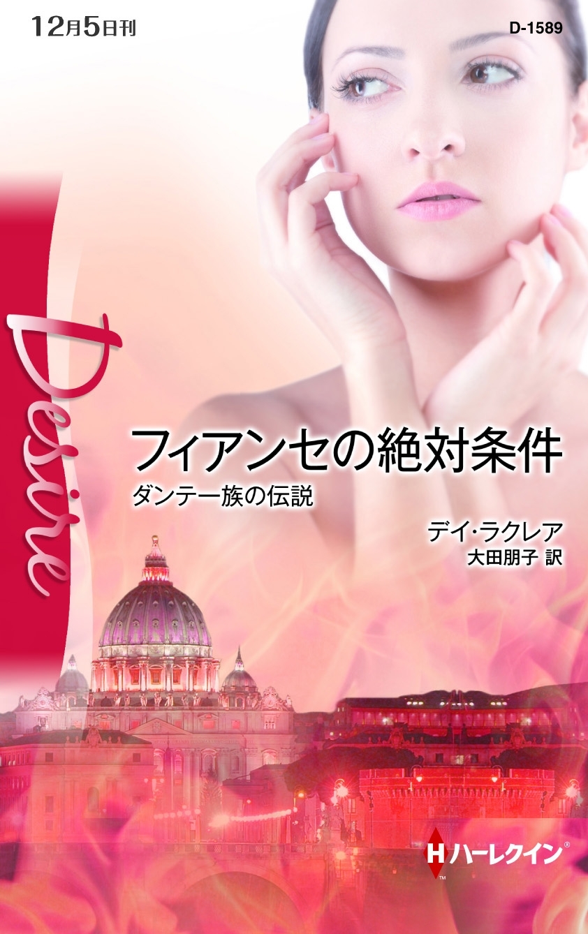 ダンテ一族の伝説