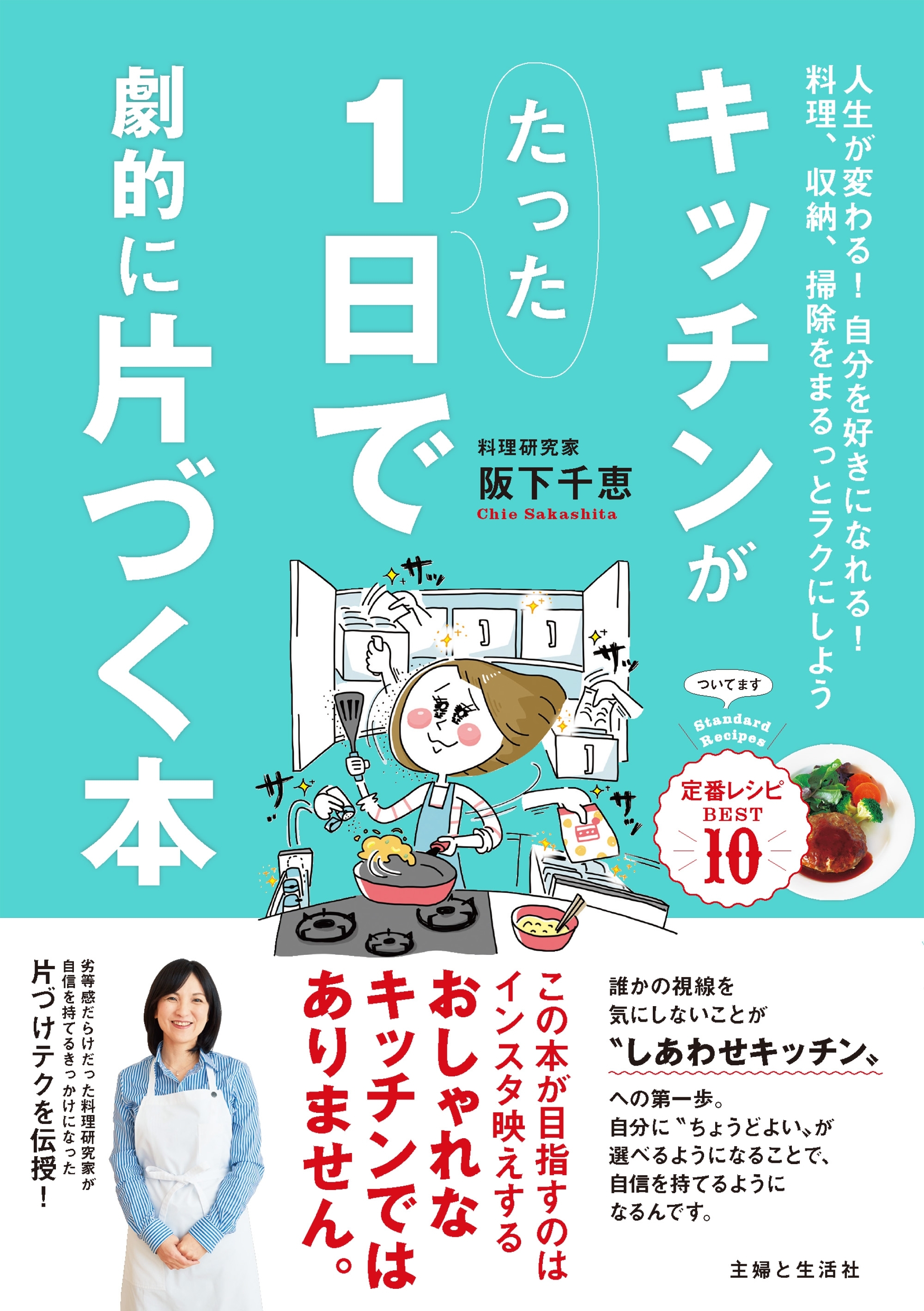キッチンがたった１日で劇的に片づく本