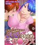 いやらしいお義母さんの誘惑クチ止めセ●クス1