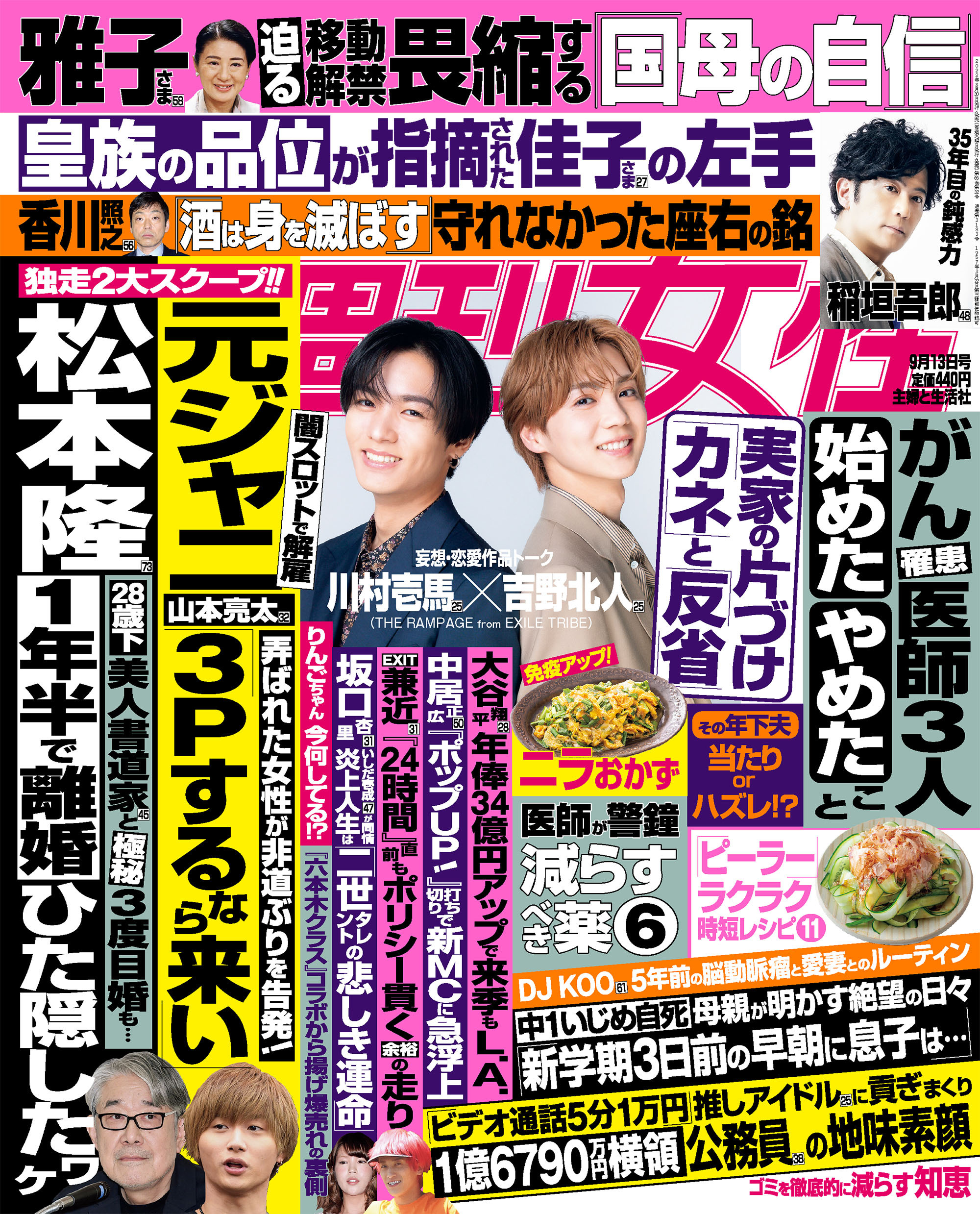 週刊女性 2022年09月13日号