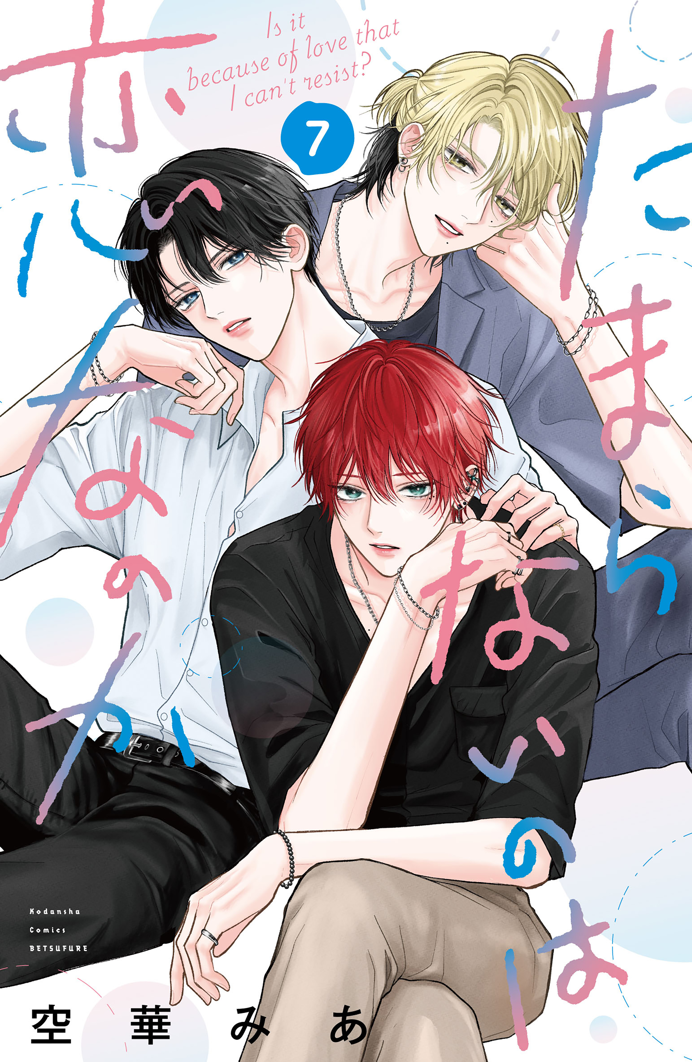 2773冊無料]ボーイズラブ(BL)漫画が今すぐ読める！|人気漫画を無料で