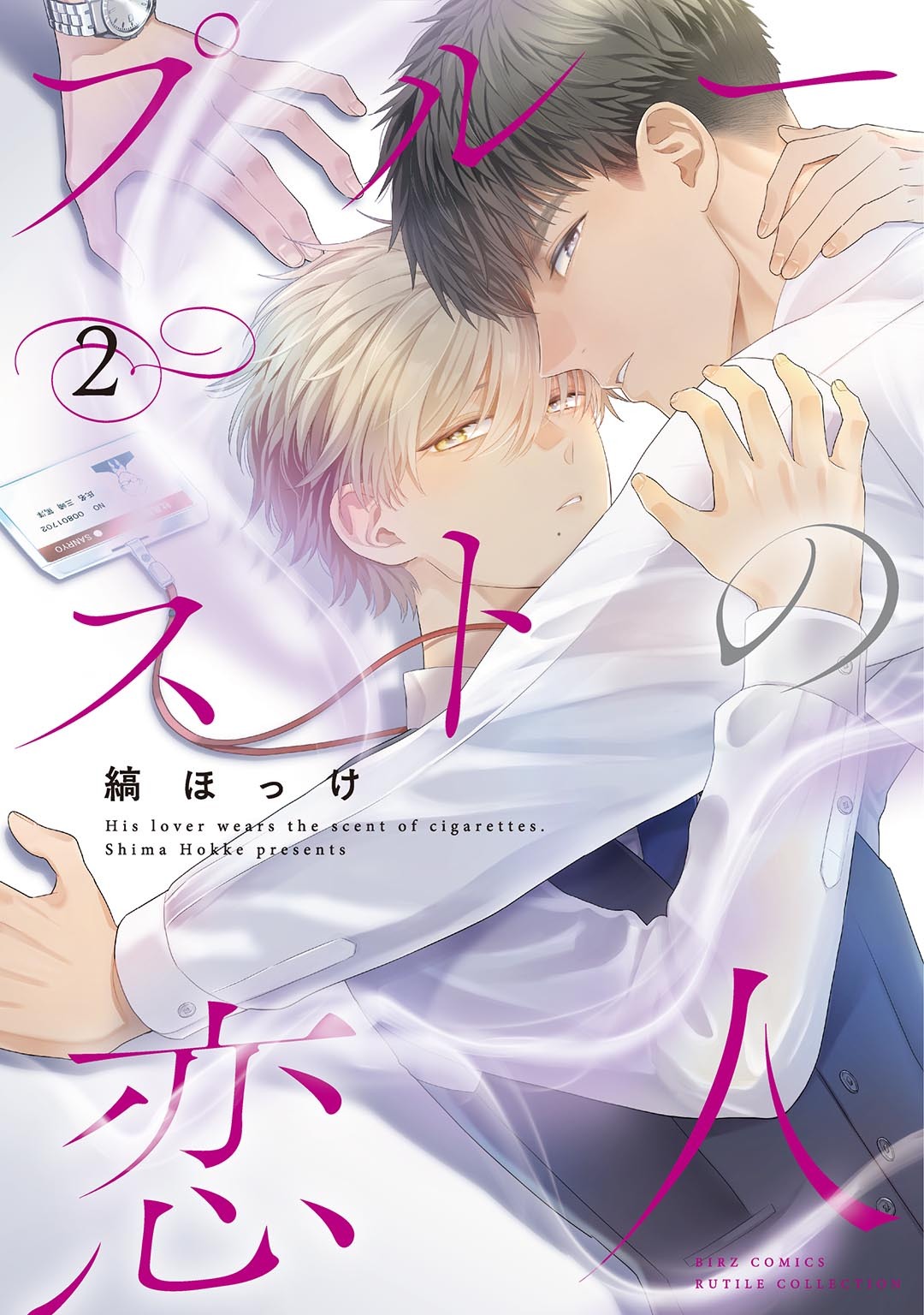 プルーストの恋人