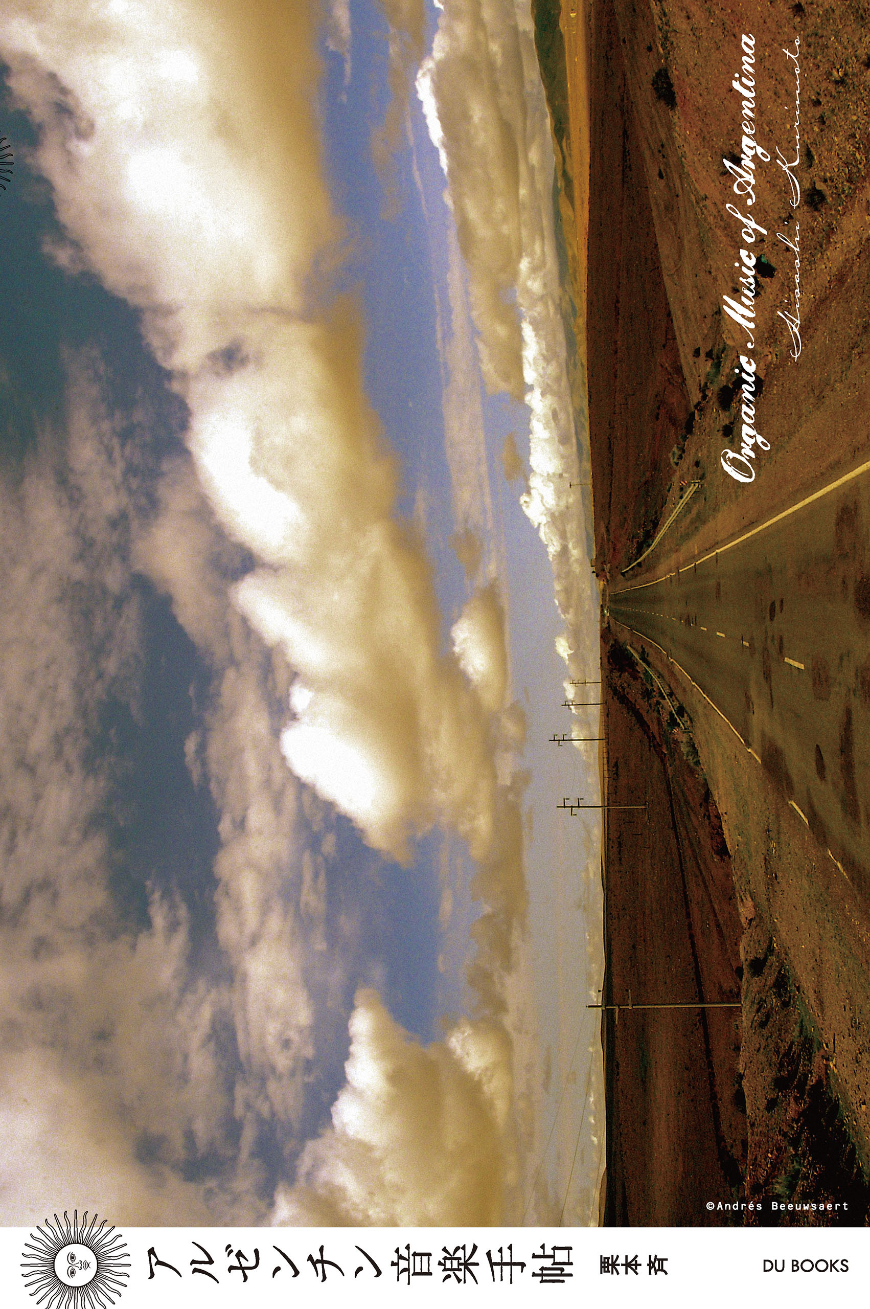 アルゼンチン音楽手帖