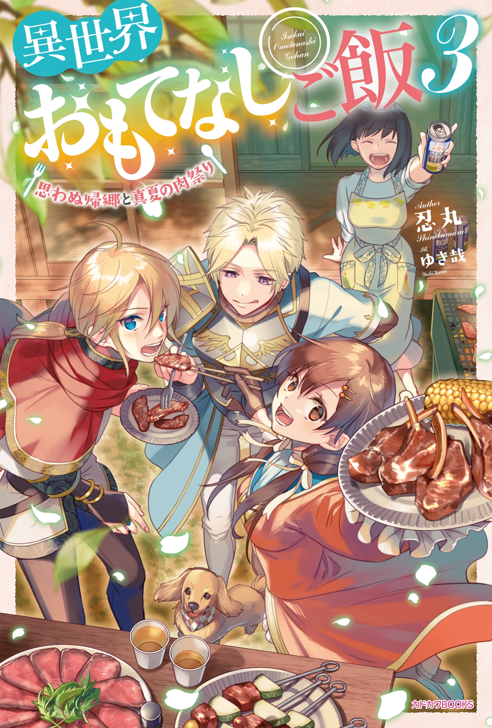 異世界おもてなしご飯