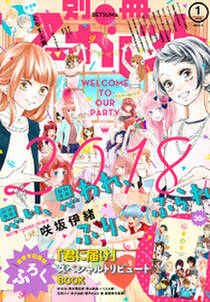 別冊マーガレット 18年1月号 無料 試し読みなら Amebaマンガ 旧 読書のお時間です 別冊マーガレット 18年1月号 無料 試し読みなら Amebaマンガ 旧 読書のお時間です
