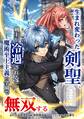 【期間限定 無料お試し版】生まれ変わった剣聖、剣士が冷遇される魔術至上主義の学園で無双する第1話