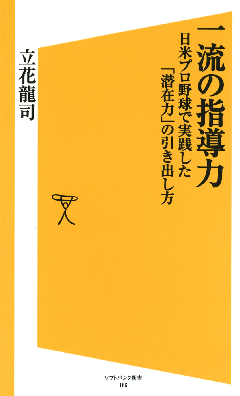 一流の指導力