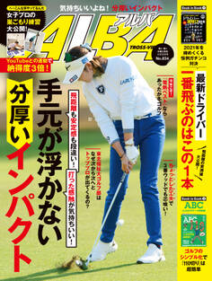 アルバトロス・ビュー No.834