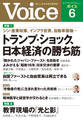 Voice 2025年6月号
