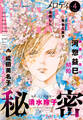 【電子版】メロディ 4月号(2026年)