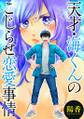天才・海くんのこじらせ恋愛事情 分冊版 : 23