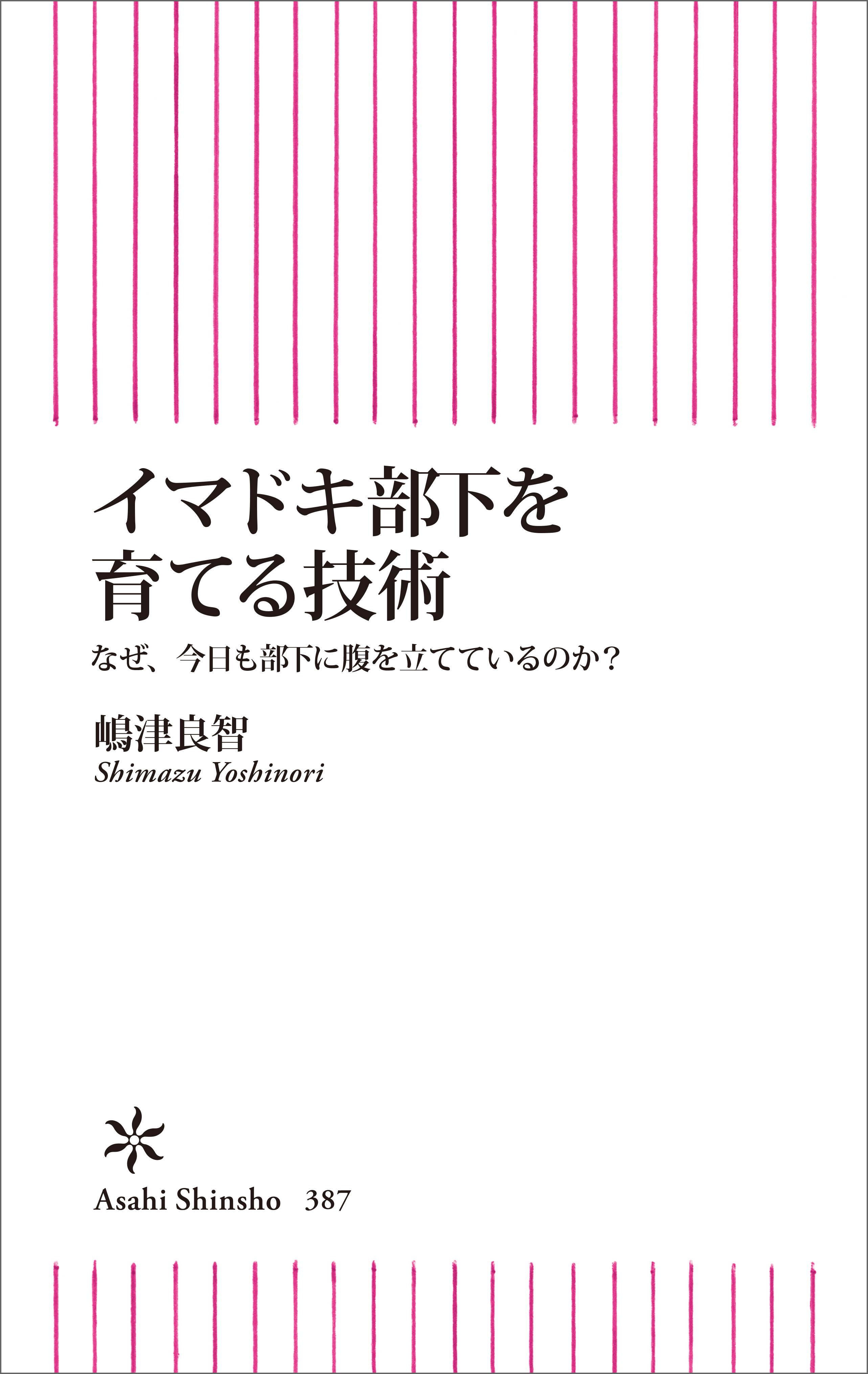 イマドキ部下を育てる技術