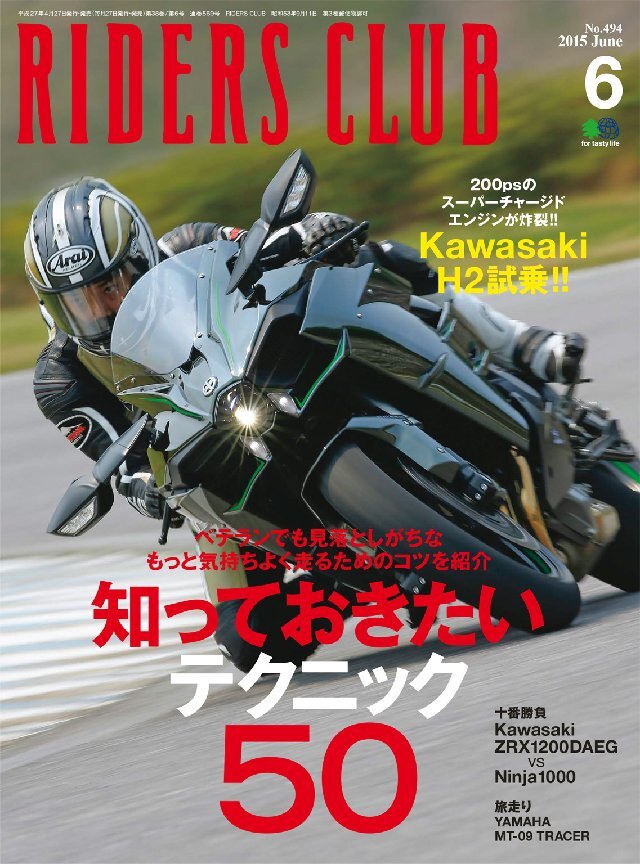 RIDERS CLUB 2015年6月号 Vol.494