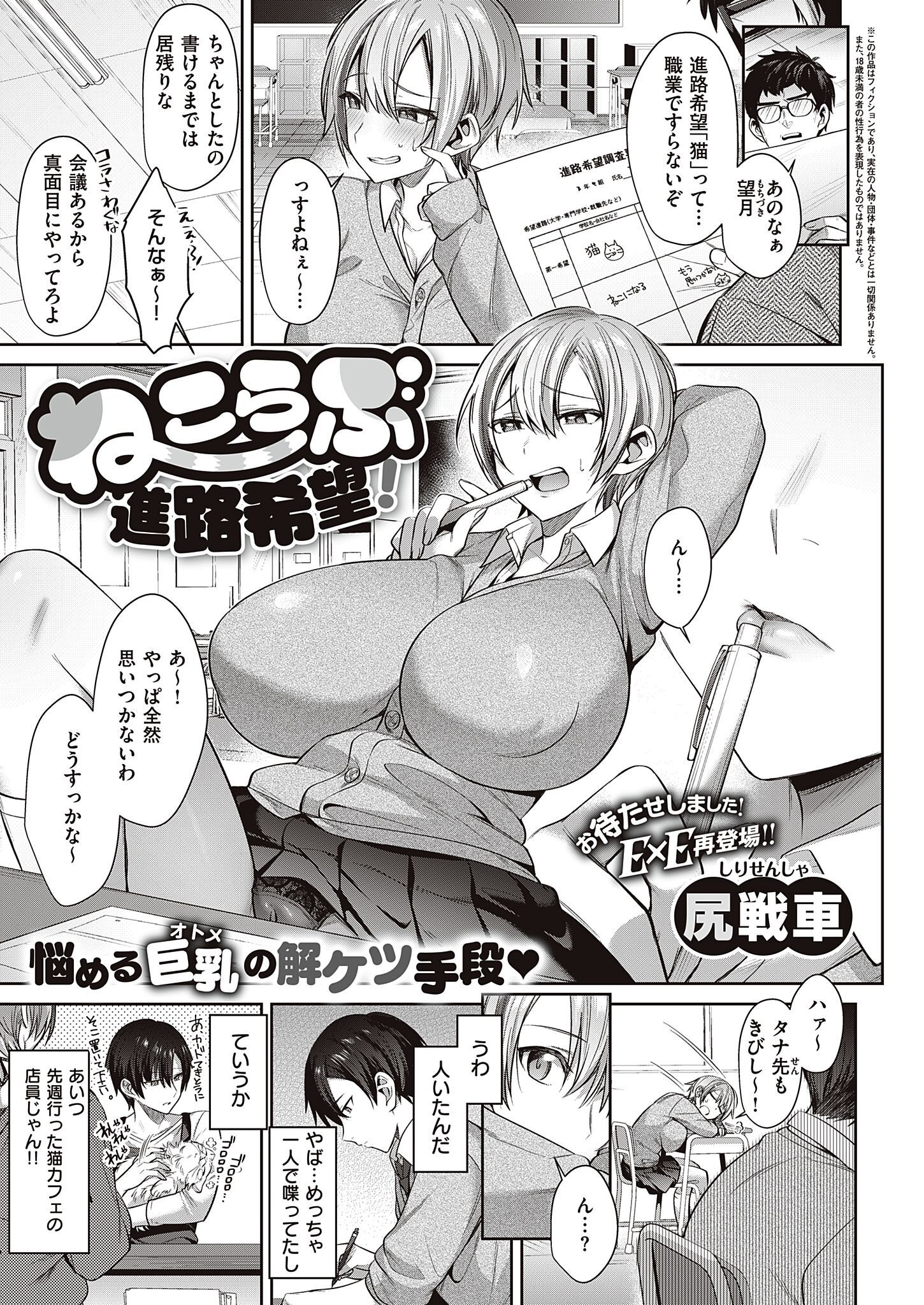 ねこらぶ進路希望！