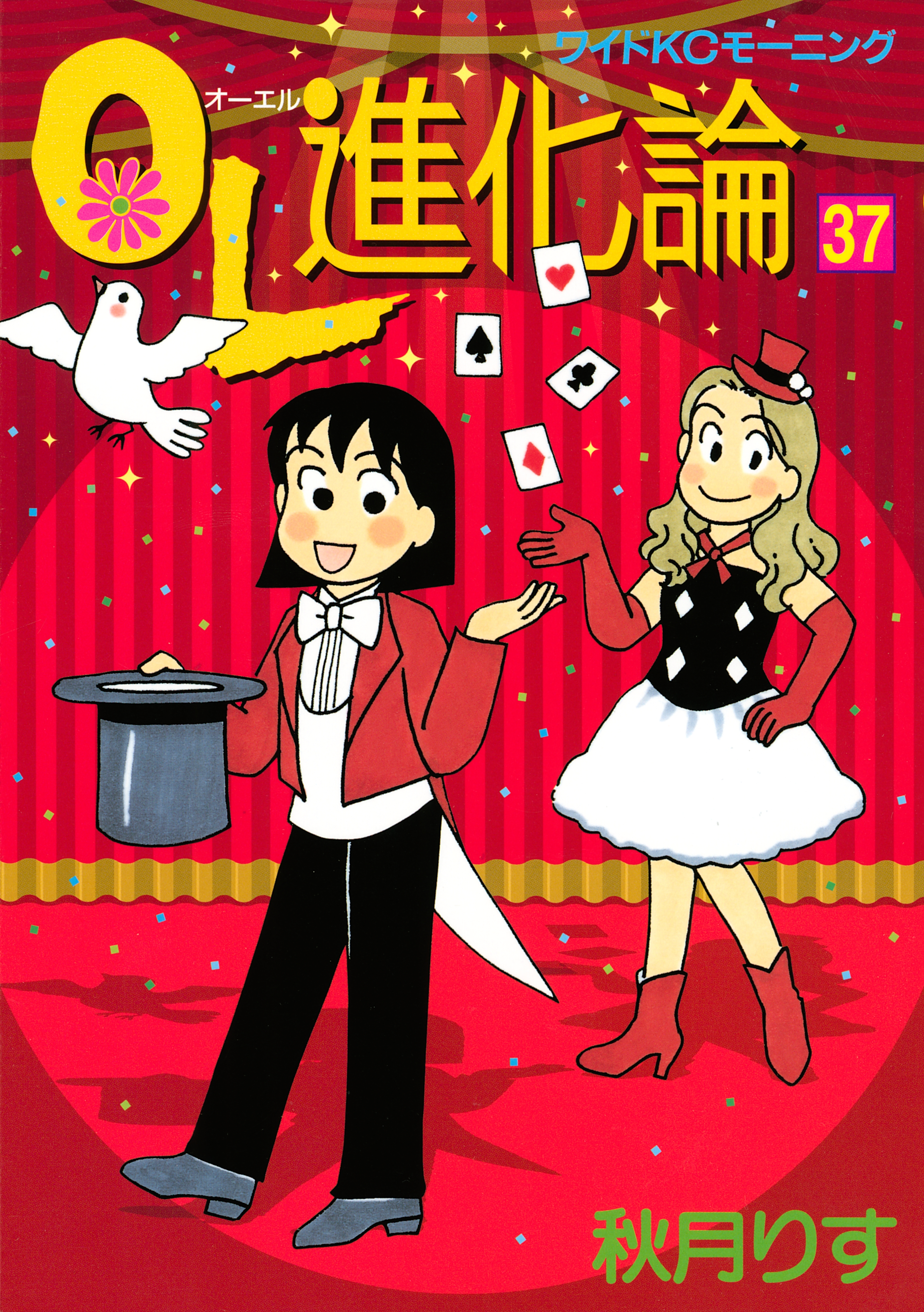 ＯＬ進化論（37）