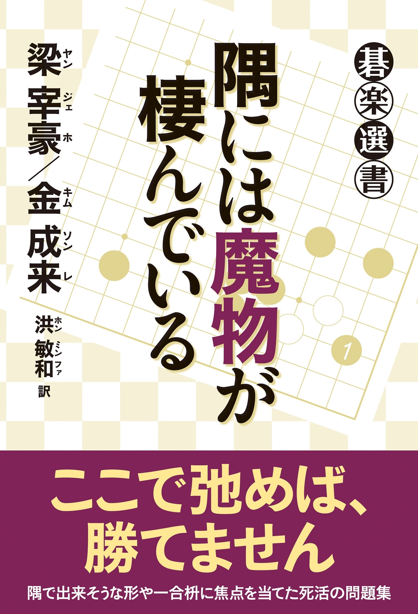 隅には魔物が棲んでいる
