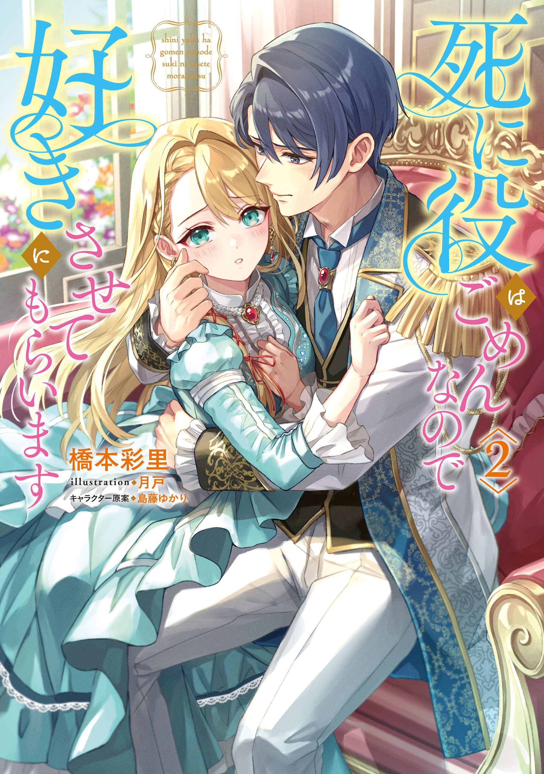 死に役はごめんなので好きにさせてもらいます