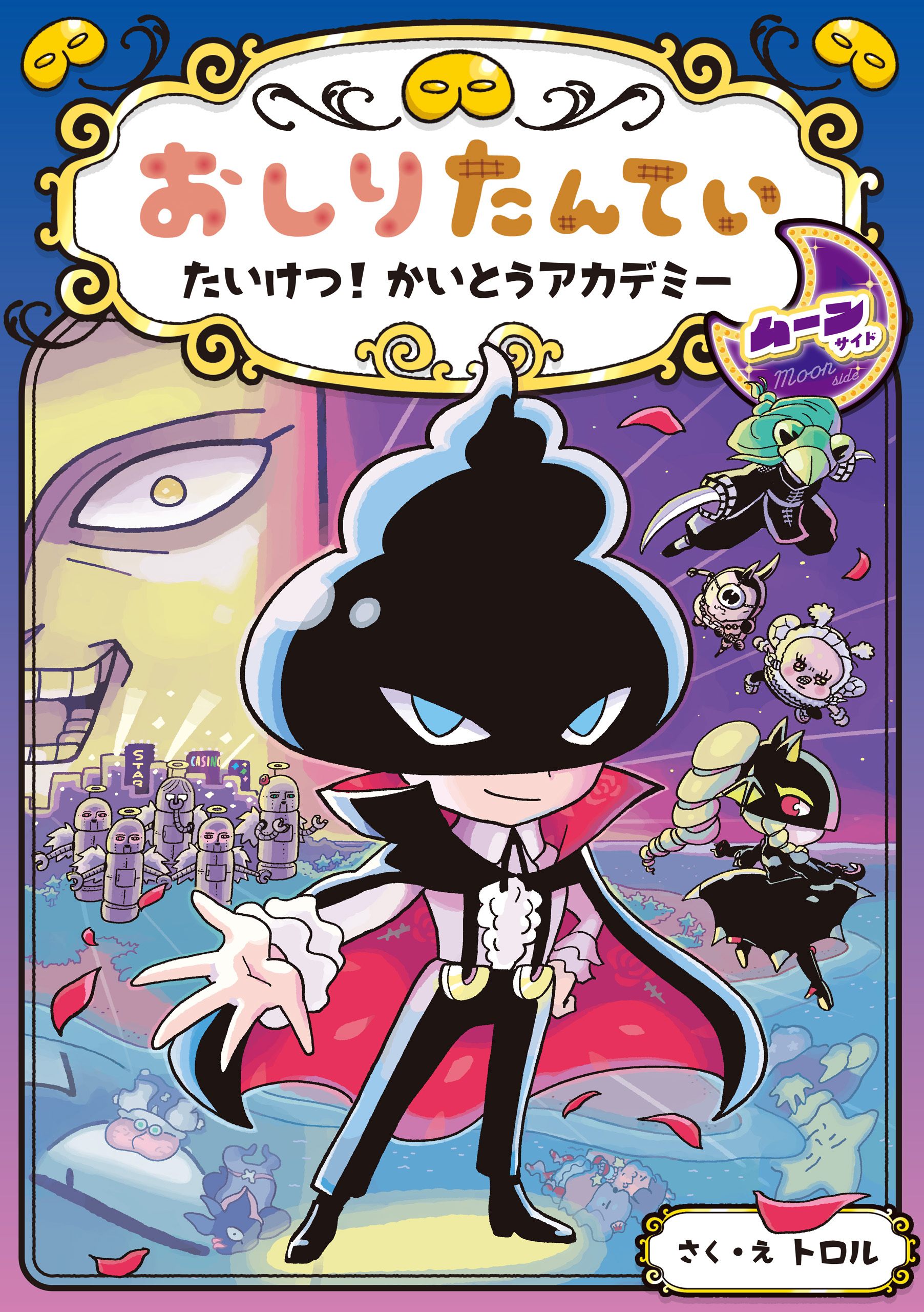 おしりたんてい