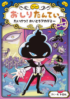 おしりたんてい