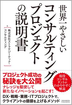 世界一やさしいコンサルティングプロジェクトの説明書