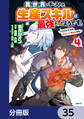 異世界で手に入れた生産スキルは最強だったようです。 ~創造&器用のWチートで無双する~【分冊版】 35