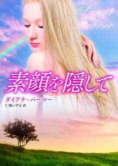 素顔を隠して