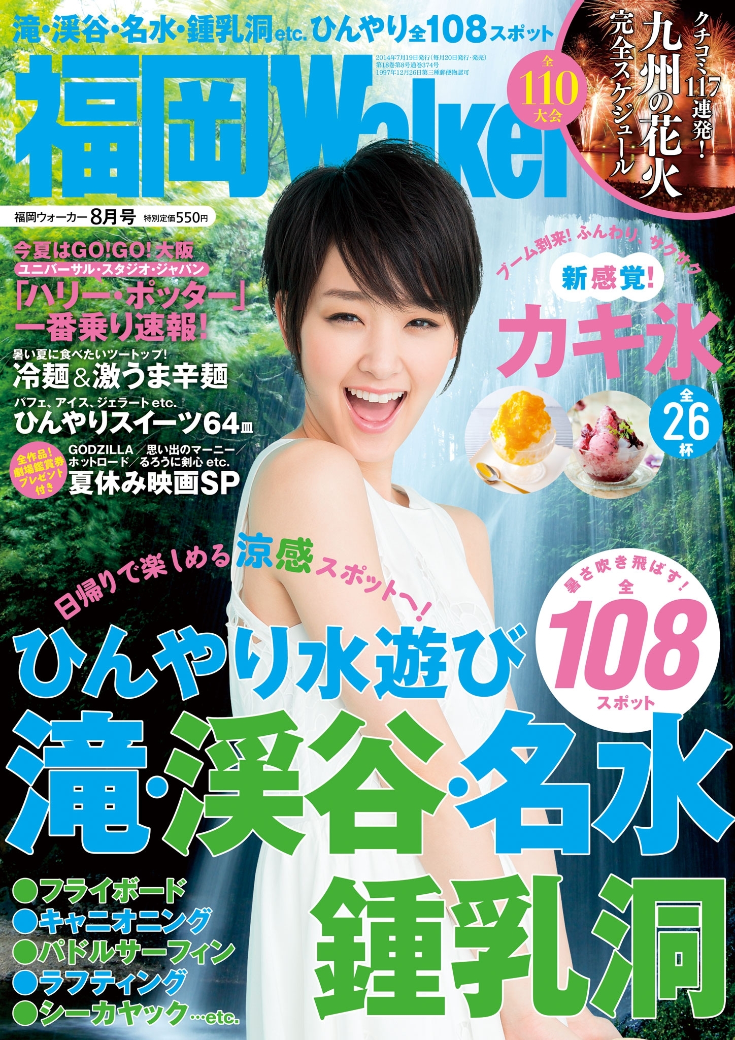 FukuokaWalker福岡ウォーカー　2014　8月号
