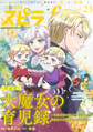 comic スピラf vol.23