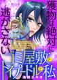 ゴミ屋敷とトイプードルと私【単行本】 16