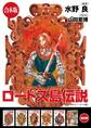【合本版】ロードス島伝説 全6巻