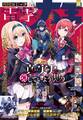 【電子版】月刊コミック 電撃大王 2026年11月号