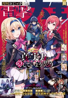 【電子版】電撃大王