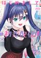 はじめまして #初恋配信中 3巻