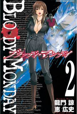 65話無料 bloody monday 無料連載 Amebaマンガ 旧 読書のお時間です 65話無料 bloody monday 無料連載 Amebaマンガ 旧 読書のお時間です